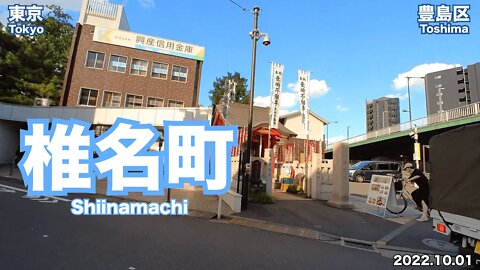 【Tokyo】Walking in Shiinamachi (2022.10.01)