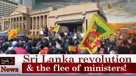 Sri Lanka revolution and the flee of government minsters!