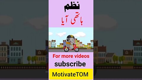 Ek Mota Hathi | ایک موٹا ہاتھی۔ | Urdu Rhymes for Kids |#shortfeed