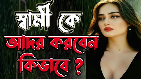 Bangla Choti Golpo | Husband-Wife Golpo | বাংলা চটি গল্প | Jessica Shabnam | EP-146