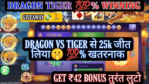 dragon🐲 vs tiger🐅 | dragon vs tiger tricks | dragon vs tiger game tricks | dragon vs tiger hack😱