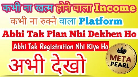 meta Pearl full plan hindi | new mlm plan | meta Pearl unique boosting income | magical plan
