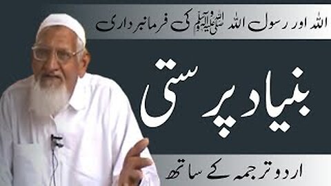 Roshan Khyalai • Fundamentalism • Mohabbat e Rasool ﷺ || Sheikh ul Islam Maulana Ishaq (Urdu)