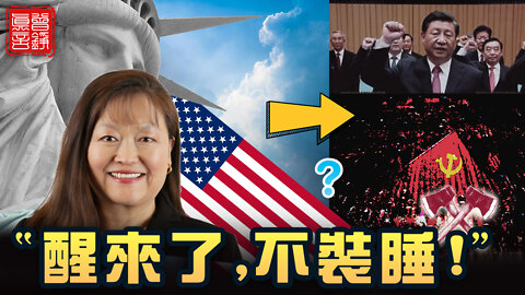 「我不想讓美國變成中國」：潑辣「川妹子」唐百合（Lily Tang Williams ）談競選國會議員心路歷程（上）