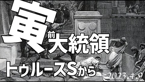 トランプ前大統領～トゥルースソーシャル4月9日[日本語朗読]050409