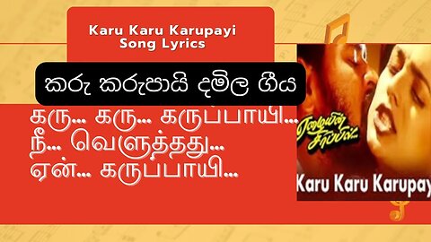 Karu Karu Karupayi - Lyric #tamil #tamilsong #lyrics #tamilmovie