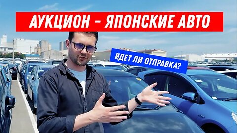 Авто из Японии: Ярд в Кисарадзу! Рынок автомобилей 2023