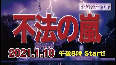 『不法の嵐』HEAVENESE Style Season 4 ever Episode40 (2021.1.10号)