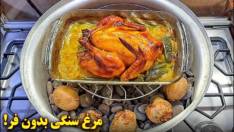 طرز تهیه مرغ بریان بدون فر | آموزش آشپزی ایرانی