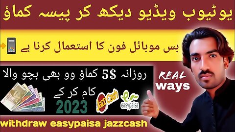 watch youtube videos and earn money in pakistan | withdraw easypaisa jazzcash