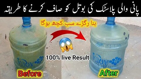 How To Clean Water Bottle | پانی کی بوتلیں صاف کرنے کا انوکھا طریقہ | EasyCooking 4u