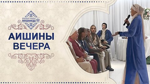 Женщина в Исламе — хранительница семейного очага