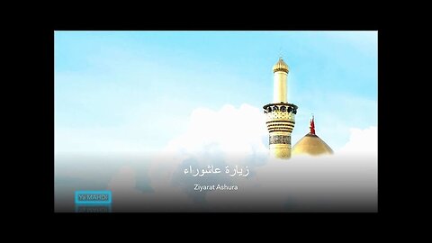 Ziarat-e-Ashura with Urdu Translation (Subs) || Ya Mahdi