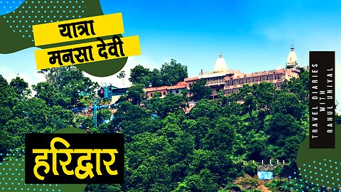 Mansa Devi Haridwar Yatra | Rahul Uniyal | Travel Diaries | #mansadeviharidwar