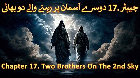Chapter 17/20 - Part 01 Hazrat Maryam, Hazrat Zakariya, Hazrat Essa (Jesus) Hazrat Yahya, Al Aqsa