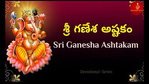 Sri Ganesha Ashtakam with Lyrics & Meaning శ్రీ గణేశ అష్టకం & మీనింగ్