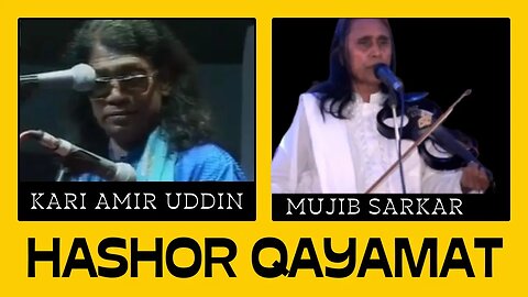 Baul Samrat Kari Amir Uddin vs Mujib Sarkar Hashor Qayamat Maljura