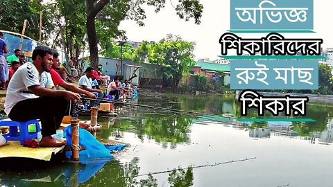 রুই শিকার উৎসব😱দেখুন একসাথে বড় ৪টি রুইমাছ শিকার করে🐬Village Fishing Big Rohu Fish Catch