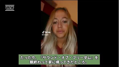 『サウンド・オブ・フリーダム〜Sound of Freedom〜』を観終えた女の子の感想と訴え。