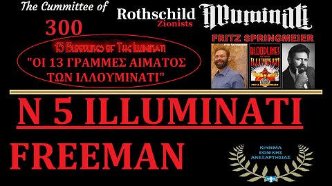 5] FREEMAN - ILLUMINATI !!! [β μέρος] 18-1-2023