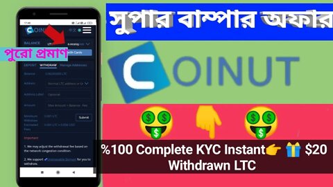 Bumper Offer COINUT Airdrop💥Complete KYC Instant $20 LTC Withdrawn 💥All User