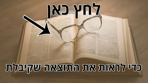 עד כמה אתם שולטים בשפה העברית? ענו על השאלות הבאות וגלו