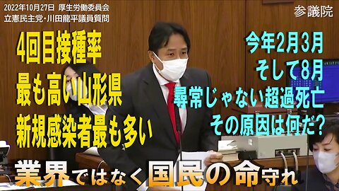 参議院 2022年10月27日 厚生労働委員会 立憲民主党・川田龍平議員【再アップ版】