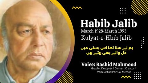 Hum ne suna tha Habib Jalib Famous Poetry ll kulyat-e-Habib Jalib II Revolutionary Urdu Poetry