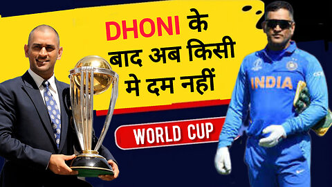 FINAL मे क्यों हारी टीम INDIA? क्या प्रेशर नहीं झेल पा रही हमारी टीम | WORLD CUP 2023 | ROHIT SHARMA