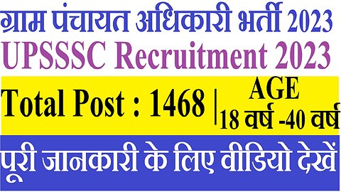 UPSSSC New 1468 Vacancy Gram Panchayat Adhikari 2023 | Notification,Online Form,Eligibility