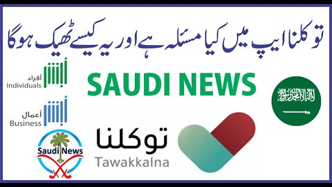 Tawakkalna app facing temporary technical issues