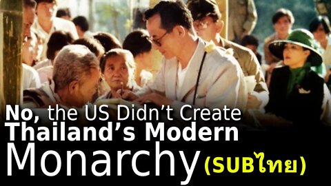 No, the US Didn’t Create Thailand’s Modern Monarchy (SUBไทย)