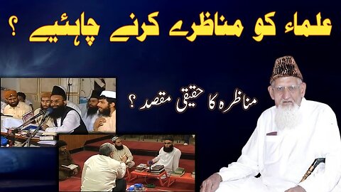 Munazra aur Ullma • Sheikh ul Islam Maulana Muhammad Ishaq