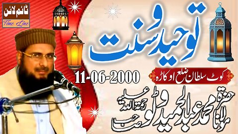 Maulana Abdul Hameed Watto - Kot Sultan Distt Okara- Tauheed o Sunnat - 11-06-2000