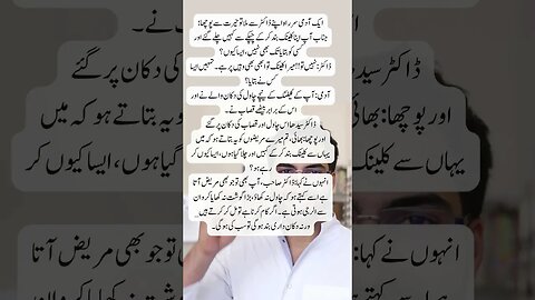 Doctor butcher and rice seller | interesting facts | funny quotes | joke in Urdu