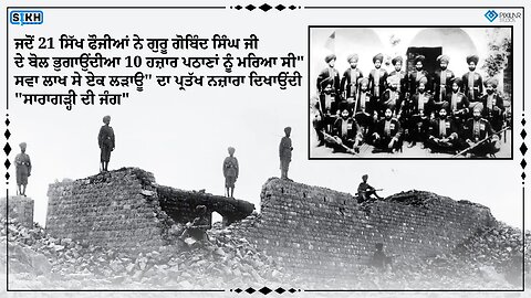The valuable history of the war of Saragarhi 21 Singh Soorme | 10,000 Pathans | Sikh Facts