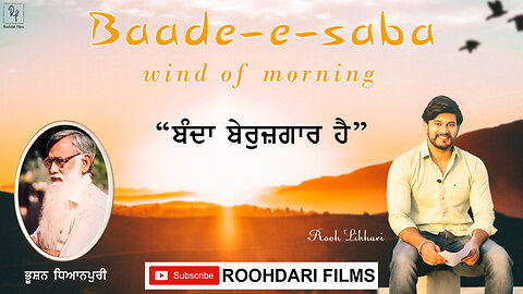 Banda Berozgaar Hai - Bhushan Dhianpuri || Rooh Likhari || Baade-e-saba (wind of morning)