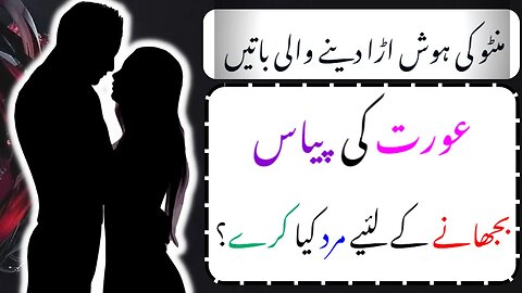 Saadat Hasan Manto Quotes In Urdu | Saadat Hasan Manto Quotes | Urdu Quotes | Hakeem Luqman Quotes