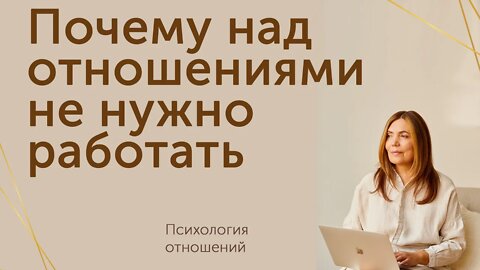 Здоровые и нездоровые отношения