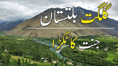 Welcome to Gilgit Baltistan