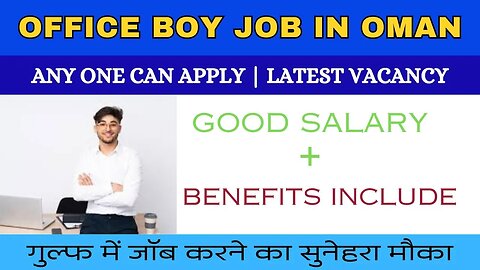 ऑफिस बॉय जॉब ओमान में | Office Boy Job In Oman. easy to apply.