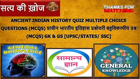 Ancient Indian History | भारतीय इतिहास प्रश्नोत्तरी बहुविकल्पीय प्रश्न | GK & GS [UPSC/STATES/ SSC]
