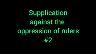 13. Supplication against the oppression of rulers #2