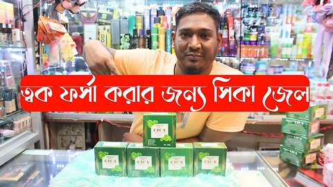 Cica Soothing Gel price In Bangladesh /জাদুকারী সুথিং জেল ত্বককে মোটা করতে ব্যবহার করুন Soothing Gel