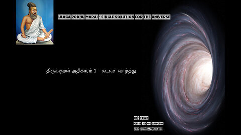 Ulaga Podhu Marai - The universal scripture Solution to Universe