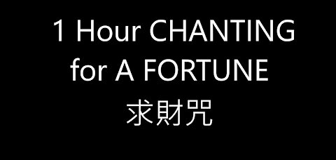 1 Hour CHANTING for a FORTUNE 求財咒