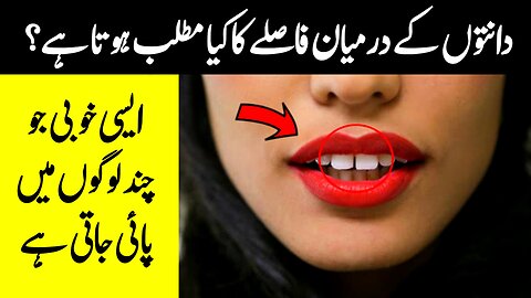 Amazing facts about space between teeth || Ateeq Chaudhry