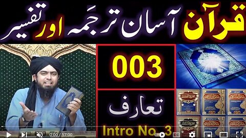 003-Qur'an Class : Introduction of QUR'AN (Part No. 3) By Engineer Muhammad Ali Mirza (03-Nov-2019)