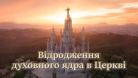 Інформація для єпископів п’яти континентів - Відродження духовного ядра в Церкві