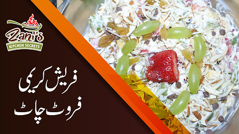 Fresh Creamy Fruit Chaat | Cream Chat | Fruit Chat | By Zani's Kitchen Secrets